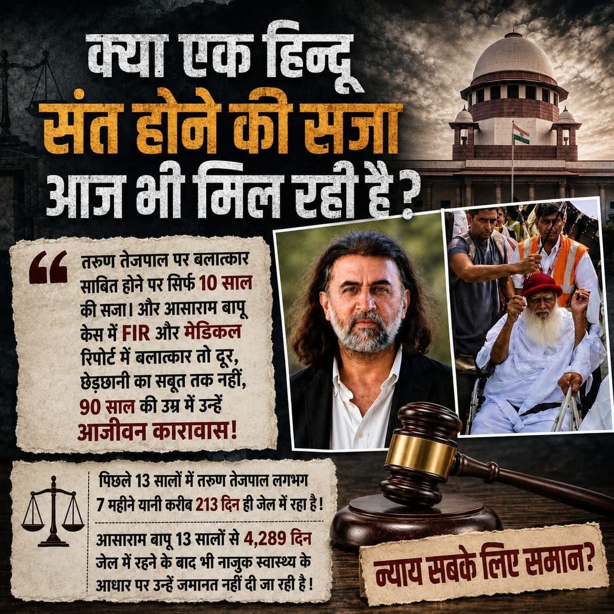 D_Vaishnav_Om's tweet photo. @RGokhru55973 सरकार और कानून को Sant Shri Asharamji Bapu के स्वास्थ्य के प्रति संवेदनशीलता होती तो उन्हें कोर्ट के चक्कर नही काटना पड़ता लेकिन #बेशर्मी_की_भी_हद_होती_है बीमार वृद्ध राष्ट्रसेवी संत के स्वैच्छिक उपचार के नागरिक अधिकारों का हनन होता है❗ https://t.co/gNZdDsLEAR