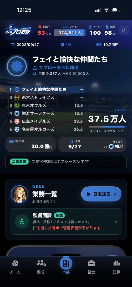 hamadarkgaia's tweet photo. 後４試合でゲーム差無しは熱過ぎる！

最下位からの逆襲なるか！

#ぼくプロ https://t.co/NxUfOhd7aL