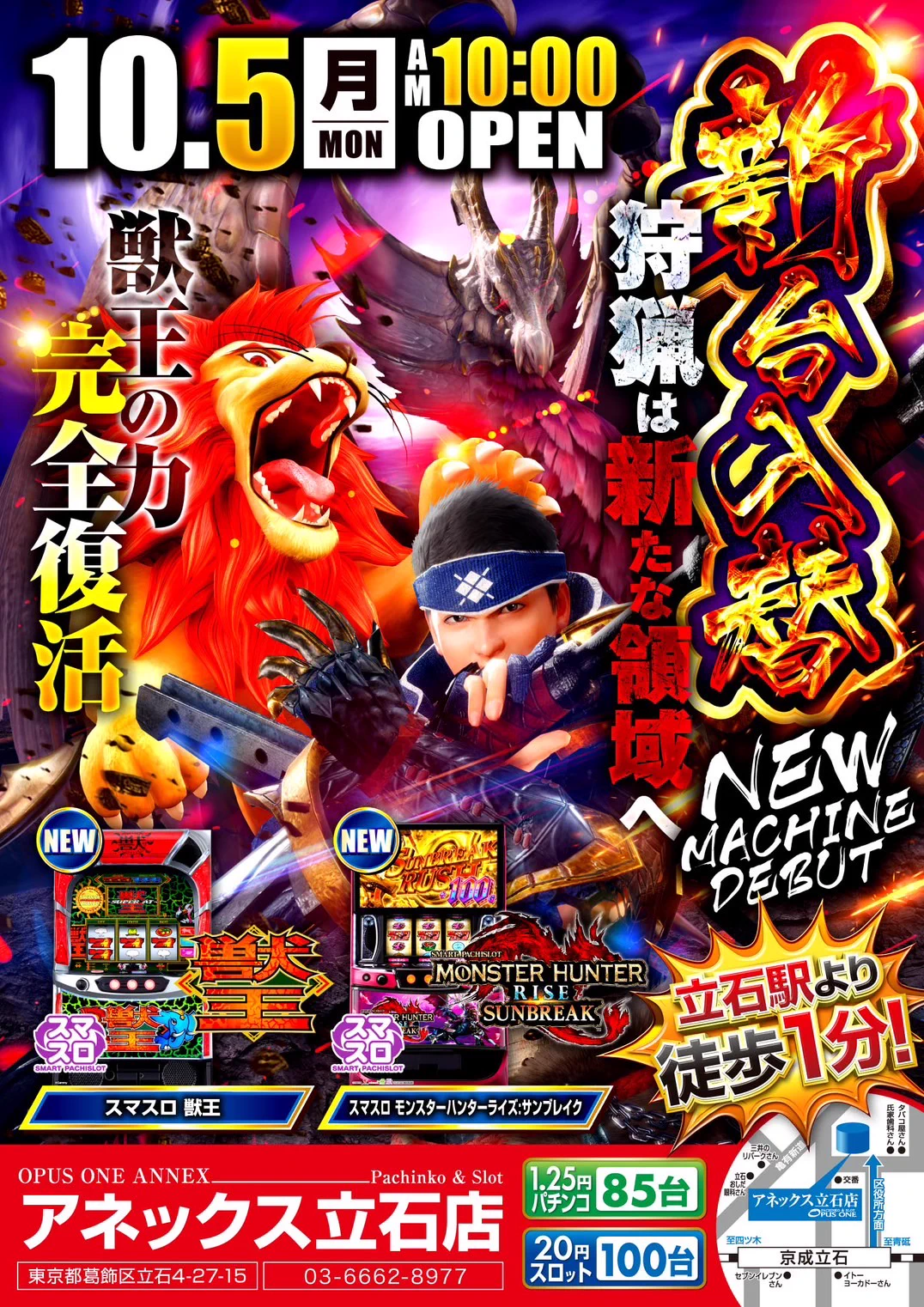 オーパスワンアネックス立石店 on X: 