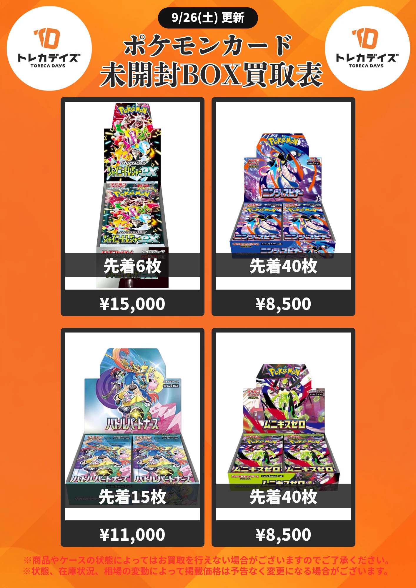 トレカデイズ秋葉原店｜駅近＆査定最短5分 on X: 