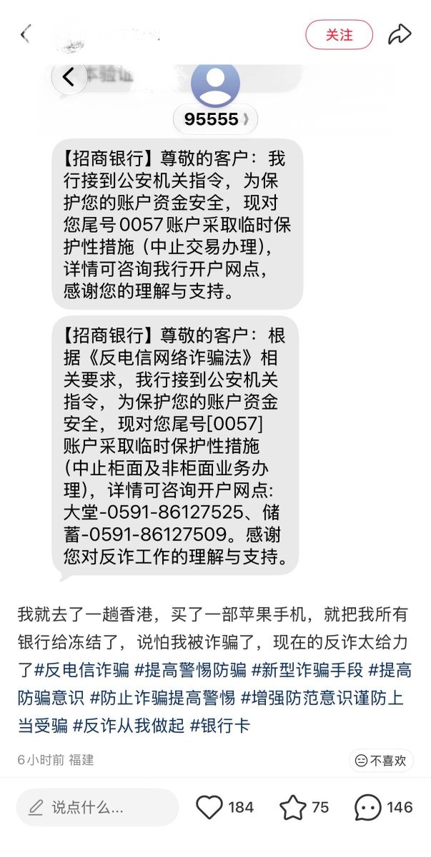 福建网友赴港苹果官网购机后招商银行账户临时冻结:基于反电信网络诈骗法的防控举措