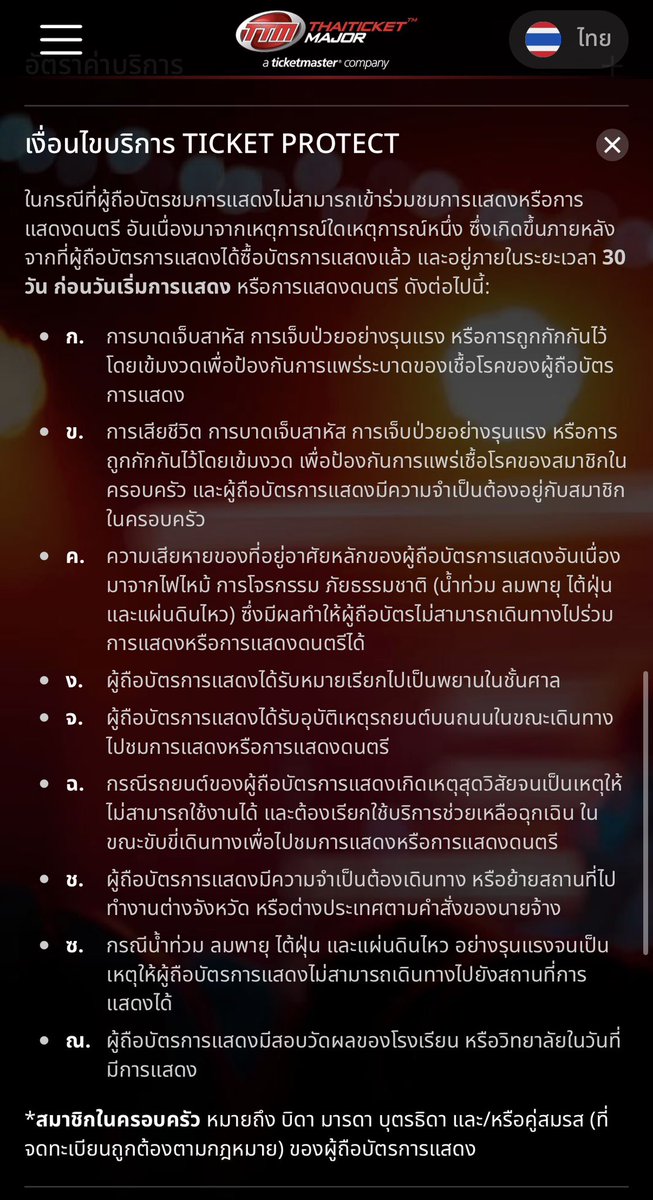 reviewpuppup's tweet photo. ใครมีประกันบัตร ลองเช็กเงื่อนไขกับ Thaiticket นะคะ มีเรื่องน้ำท่วมอยู่ค่ะ https://t.co/ppu2VvJ590