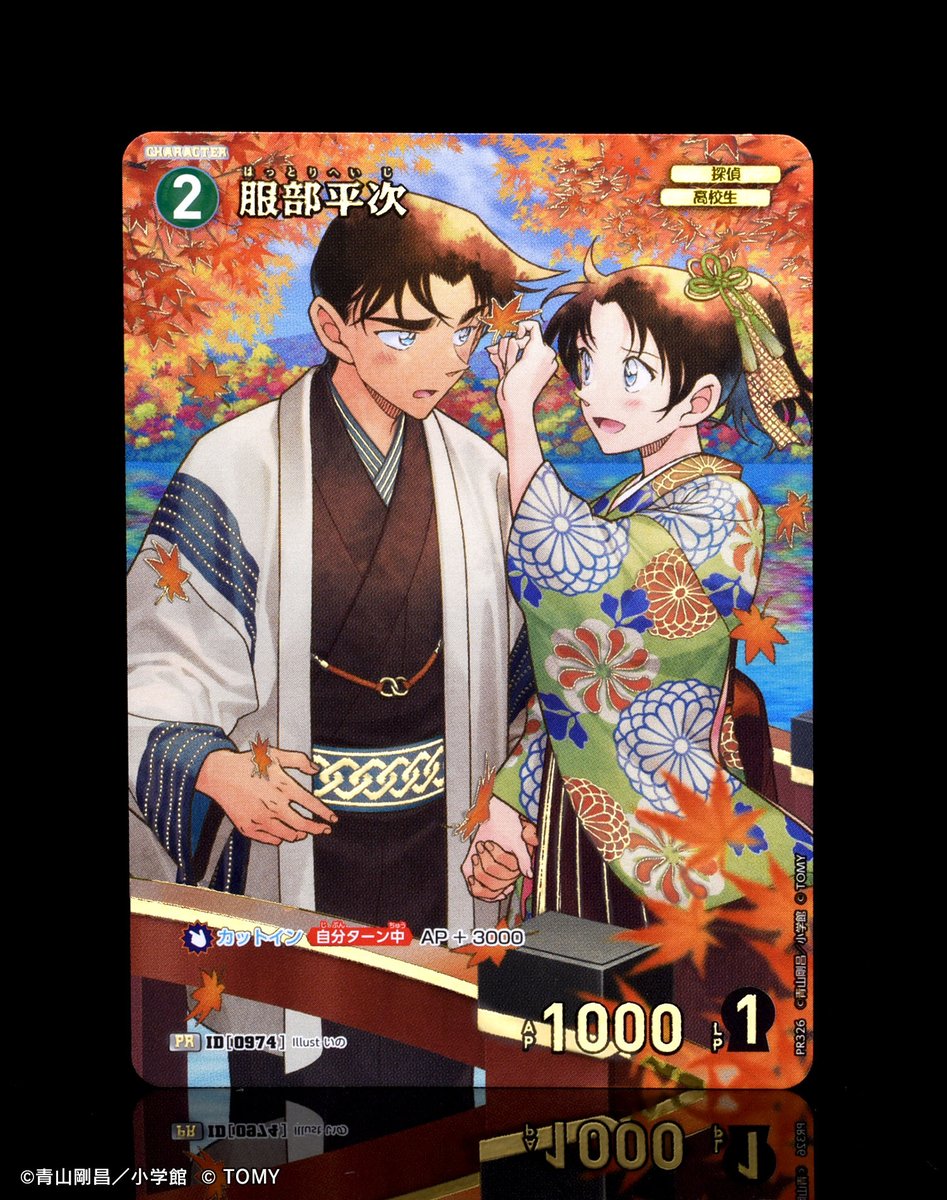 CONAN_tcg's tweet photo. ／
🔍「チャレンジ戦」10月度
PRカード 実物写真を紹介📷✨
＼

服部平次と遠山和葉が描かれた✍🏻
PRカード #服部平次 が

10月（10/1～10/31）の
優勝賞・ランダム賞で登場！

🔻10月開催日程【検索】
https://t.co/EgUV2FVBGJ

#コナンカード https://t.co/t3bOFDUuuz