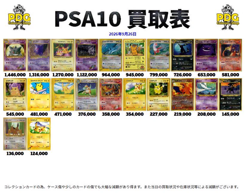PDG Collector's Shop 金沢香林坊店 on X: 