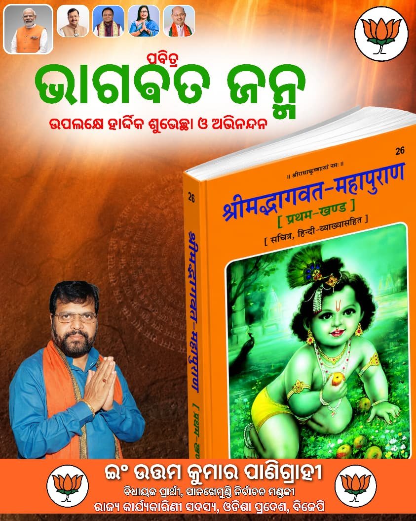 UttamPanigr's tweet photo. #ଓଁ_ନମଃ_ଭଗବତେ_ବାସୁଦେବାୟ 🙏🙏 https://t.co/brnGhYzHNn
