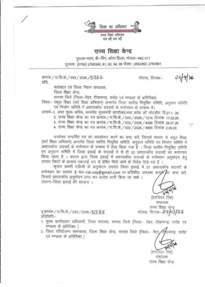 Virendrasing97's tweet photo. सर्व शिक्षा अभियान के तहत जिला स्तरीय समितियों में अशासकीय सदस्यों के मनोनयन हेतु प्रस्ताव तलब।
#RajyaShikshaKendra
#RSKMP
#SarvaShikshaAbhiyan https://t.co/DDjIKzyKEU