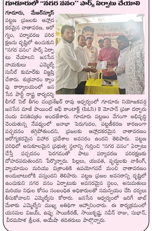 sunilkumarpasam's tweet photo. #newscuts #newspaper #pasimsuneelkumar #guduruconstituency #TDP #pasimsunilkumar #HOPESUNEEL #GudurMLA https://t.co/3PdLhaOmTk