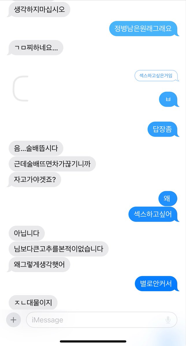 _xosok's tweet photo. 술처먹고 있는데 갑자기 전여친이 연락와서 내고추가 너무 크다고 돈주면서 지있는 곳 오라함 https://t.co/CdGgu5TYf3