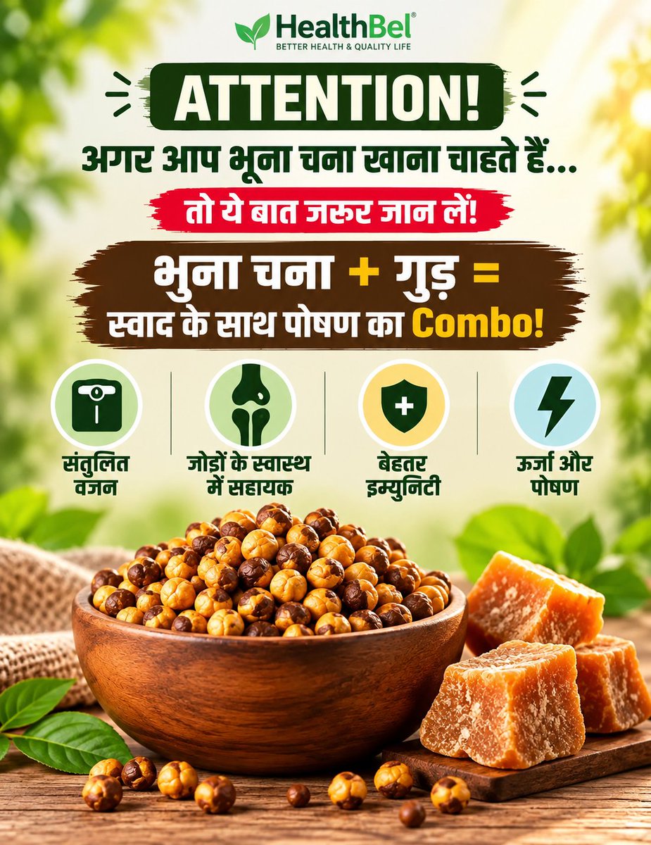 HealthBel_info's tweet photo. भुना चना + गुड़ 😋
स्वाद के साथ पोषण का देसी कॉम्बो! 🌿

संतुलित मात्रा में सेवन करें और अपनी डाइट व स्वास्थ्य जरूरतों का ध्यान रखें।
https://t.co/ELskREAHjo

#HealthBel #HealthyEating #BhunaChana #Jaggery #HealthyLifestyle https://t.co/ALELy8wsPp