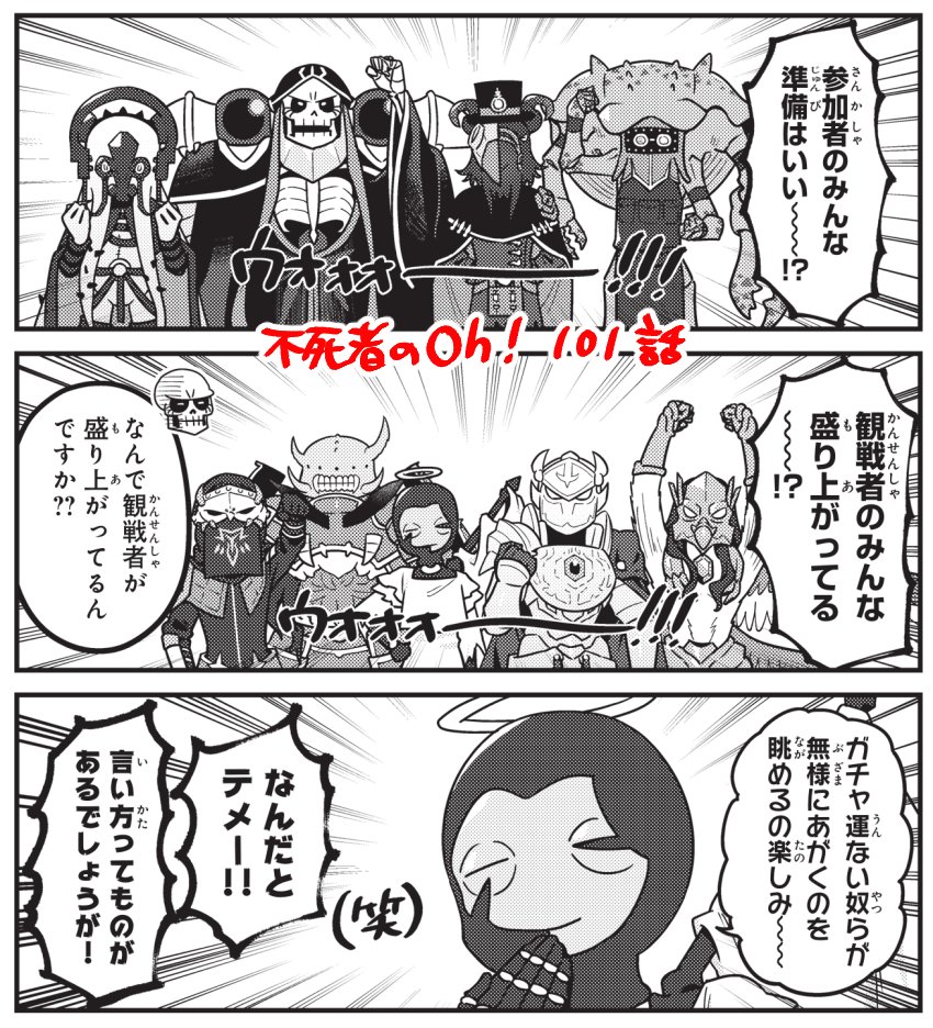 a110ami's tweet photo. 発売中のコンプエースに「オーバーロード　不死者のOh!」の最新回・101話「至高のプレゼン大会」が載っております。
プレゼン大会で優勝し、やまいこさんがガチャでダブらせたレアアイテムを勝ち取ろうとする話
至高回です。よろしくお願いします https://t.co/SYUVy9oYlW