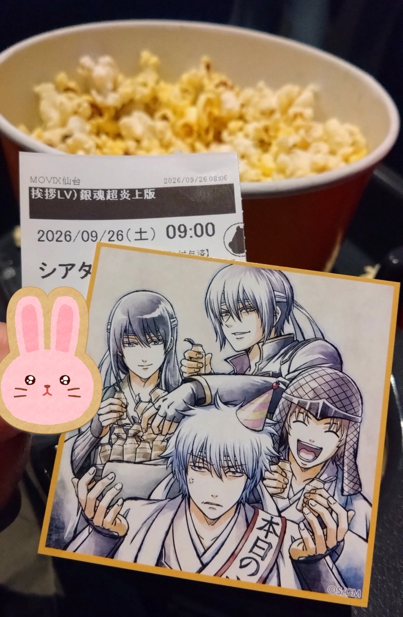 MISABOOOOOON's tweet photo. 早起きして行ってきたー！何回見ても吉原いいな……映像も良くなってたな〜どこがとは言わない(言えない)
誕生日も銀魂の日もおめっとさん！！！ https://t.co/DyGVGHwkgp