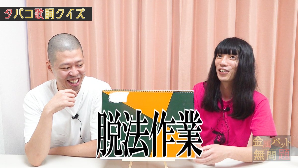 kinzokumomantai's tweet photo. #金属バット無問題
#金属バット
#動画更新

名曲に登場する銘柄を当てろ!!タバコ歌詞クイズ【金属バット】
https://t.co/cpHxqOkg8s https://t.co/hEKF0inL6a