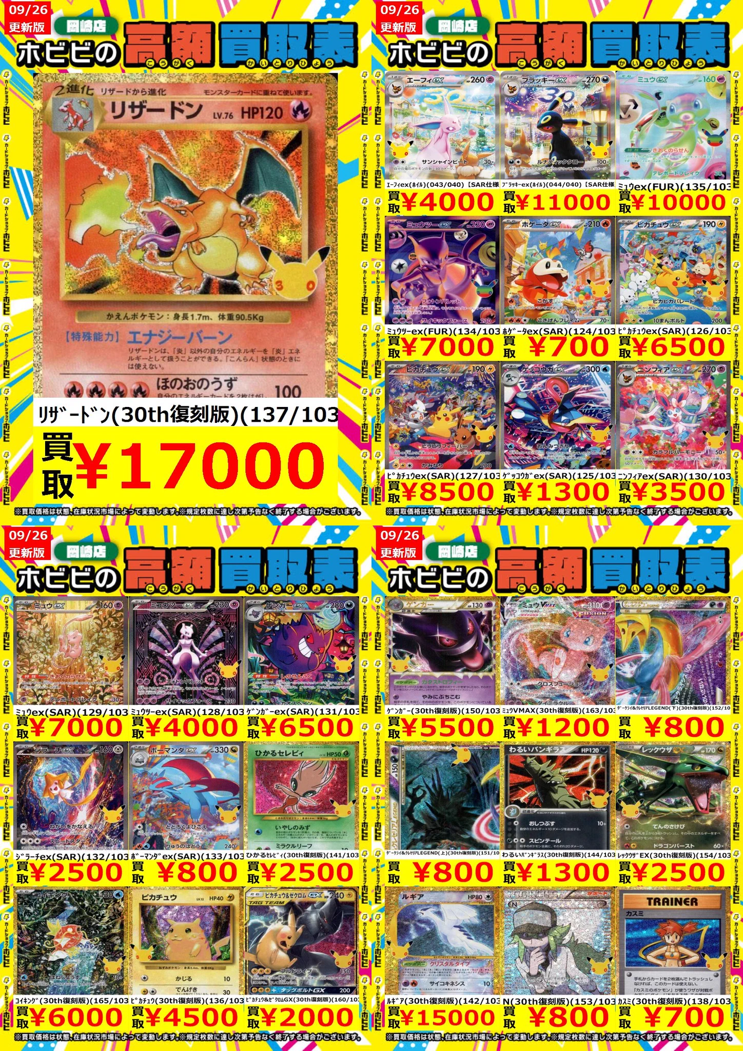 カードショップホビビ 岡崎店 on X: 