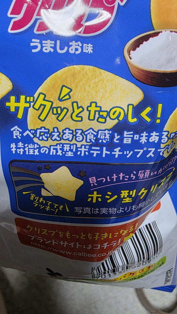 echiya2's tweet photo. 昨日の夜、友達が来た時に持ってきたお菓子食べよったら星型入っててびっくり🫪 https://t.co/WxZQaxL5Zr