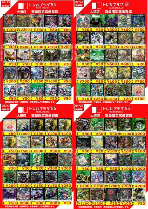 デュエマカードまとめ売り トレカプラザ55大須店🍀 on X: 