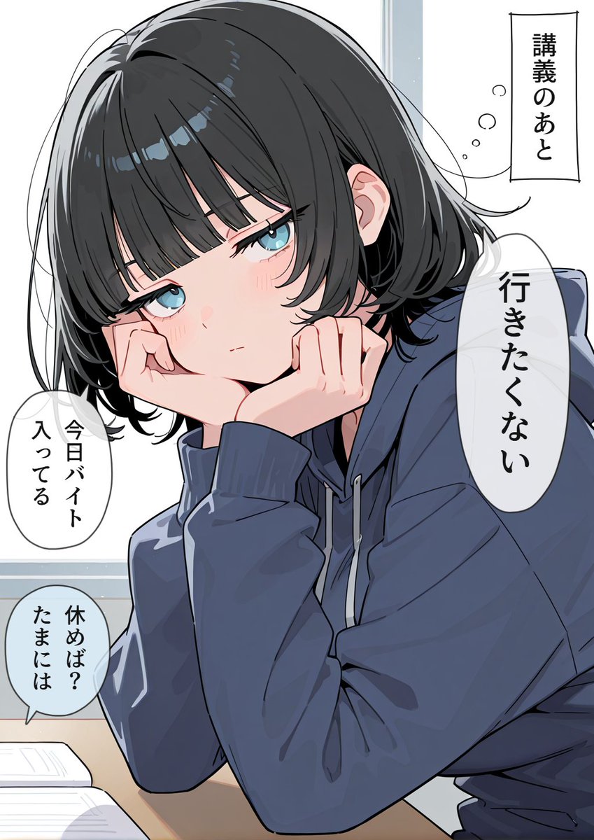 yunodowner's tweet photo. バイトに行きたくない大学生(1/2) https://t.co/41ShF9uCR0