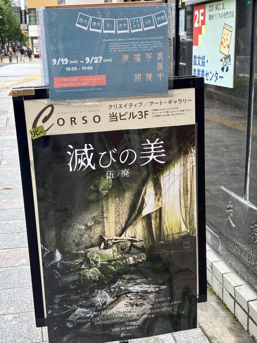 Loader_make's tweet photo. #滅びの美
行ってきました！
 作品のクオリティとボリュームが素晴らしく、致死量の廃を浴びてきました…！

少し周遊して夕方にもっかい行きます！ https://t.co/s5n8S1WTrJ