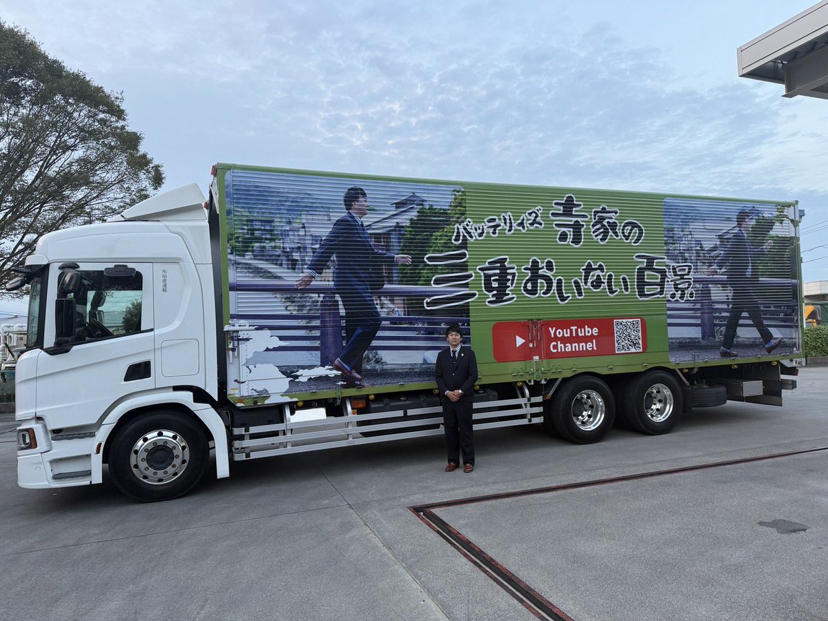 jiketsu87's tweet photo. 今日からこの10tトラックが三重から東海3県をいっぱい走るらしい、そんなバカな。
#おいないトラック https://t.co/C5IkAu0YBo
