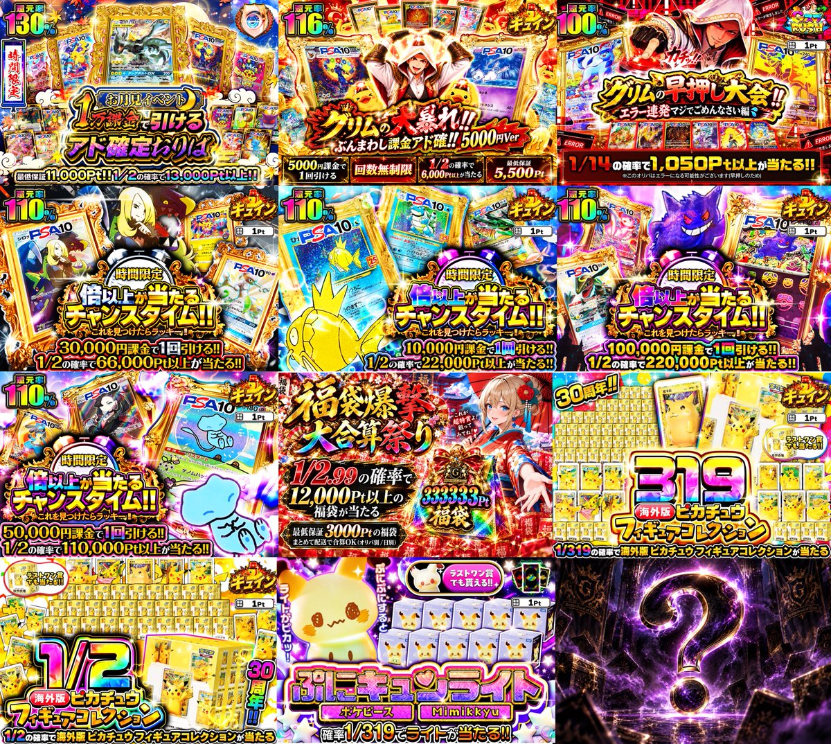 GrimGachaOnline's tweet photo. ＼🔥グリム大暴れウィーク始動🔥／
 ✋グリム好きに送るグリムの衝撃✋

還元率130%🌈超大還元🚀
お月見イベ‼ 1万課金で引けるアド確🚀
https://t.co/5tcObntlH4

還元率116%🌈
えぇ⁉5,000円課金で引けるアド確も🤩🔥

本日メイン🌈グリムの早押し大会‼
➤エラー連発でごめんなさい編😭🔥 https://t.co/1SpVQGUXSP