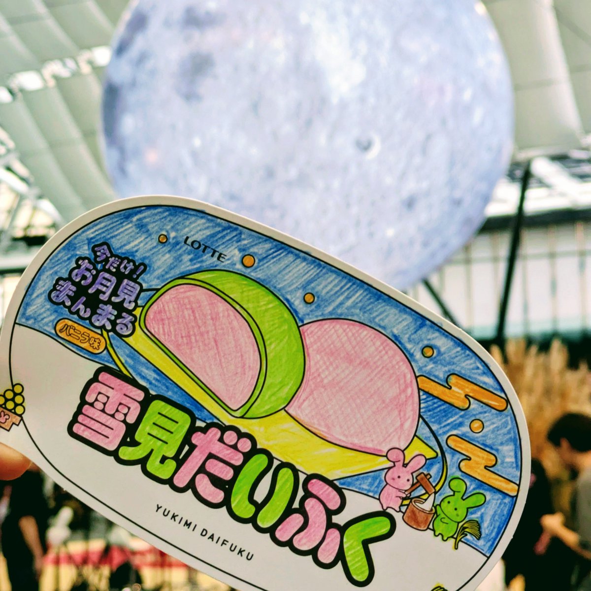 chr555jp's tweet photo. 雪見だいふくのお月見イベントにきています！🎑
塗り絵やったの何年ぶりだろ？！😂🎨
ユキモモうさぎ🩷💚
#みんなでお月見会 #雪見だいふく https://t.co/JAV7nzOLzl