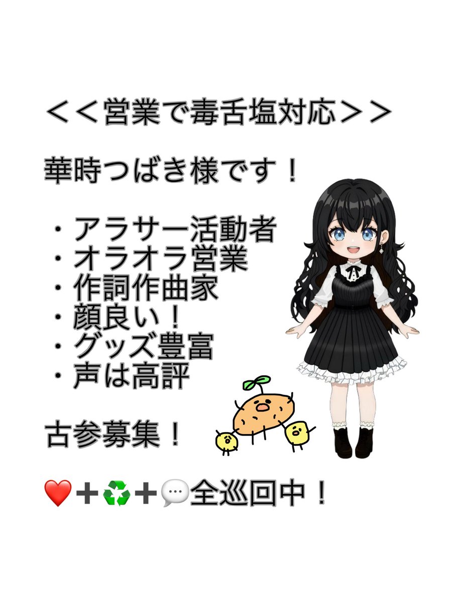 hanadoki_22's tweet photo. ＼＼《営業で毒舌塩対応》／／
Vtuber準備中！華時つばきです！！

＼＼フォローお待ちしてるよー／／

#9月のVTuberフォロー祭り‍ 
#28年までVtuber準備中
#準備期間長すぎて草 https://t.co/uFpp6FFeuI