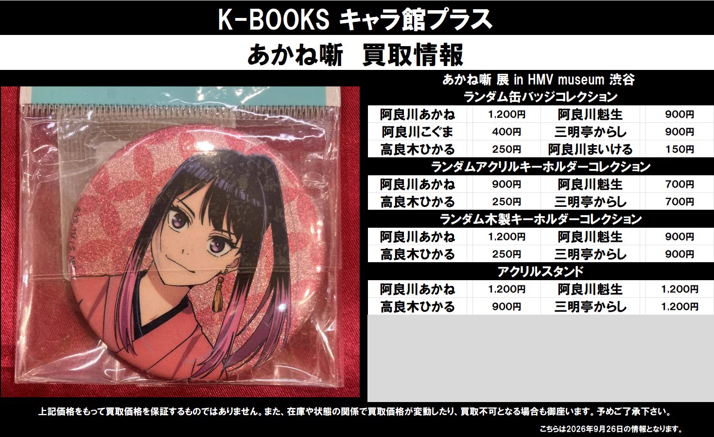 K-BOOKS キャラ館プラス（ジャンプ） on X: 