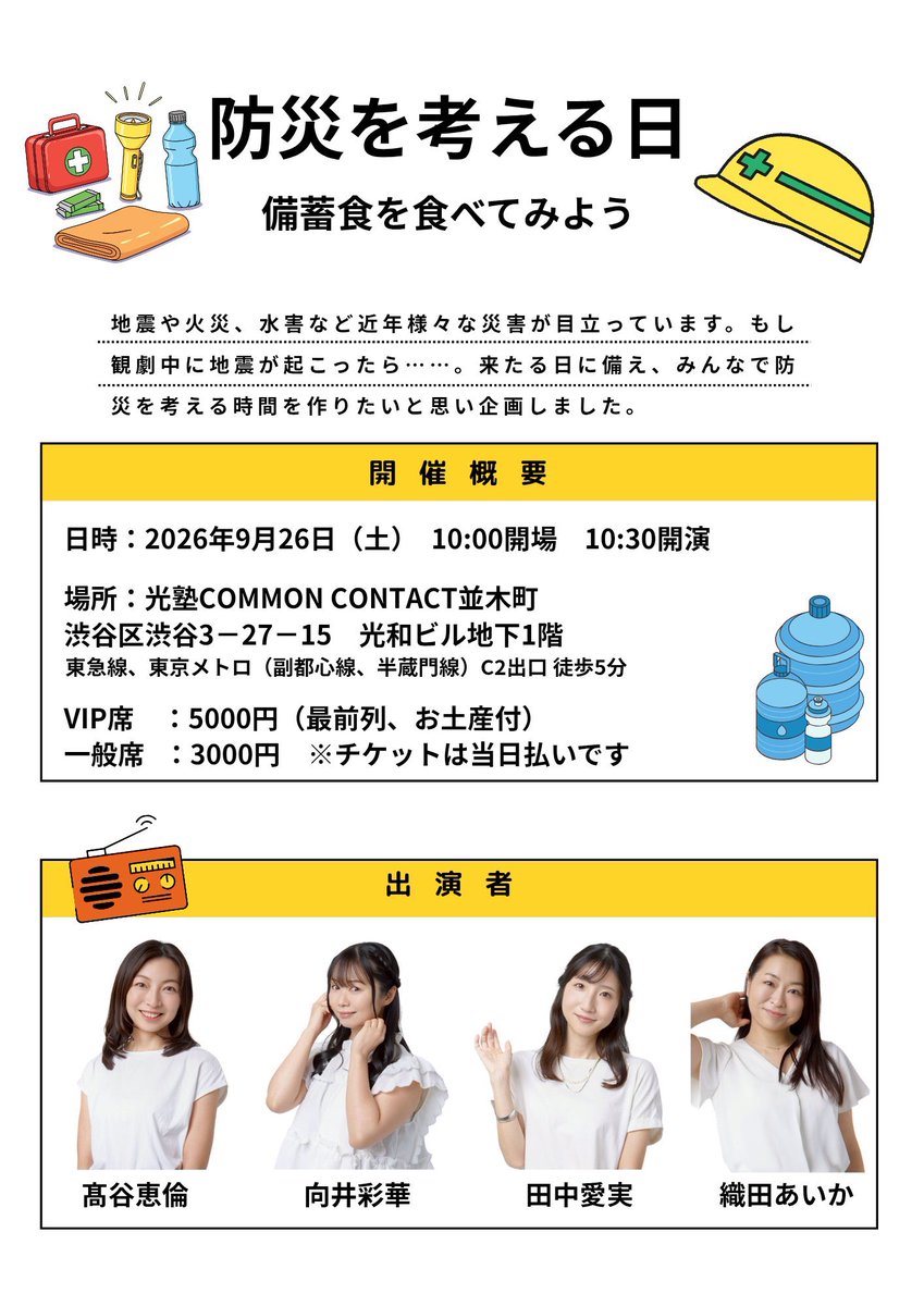 kumimachine's tweet photo. 髙谷恵倫ちゃん主催の「防災を考える日　防災食を食べてみよう」自然災害が多発する中とても参考になりました。そして恵倫ちゃん、あやちゃんが面白すぎるイベントでした。🤣
#劇団朝ごはん
#髙谷恵倫
#向井彩華
#織田あいか
#田中愛実 https://t.co/X79v1fNchr
