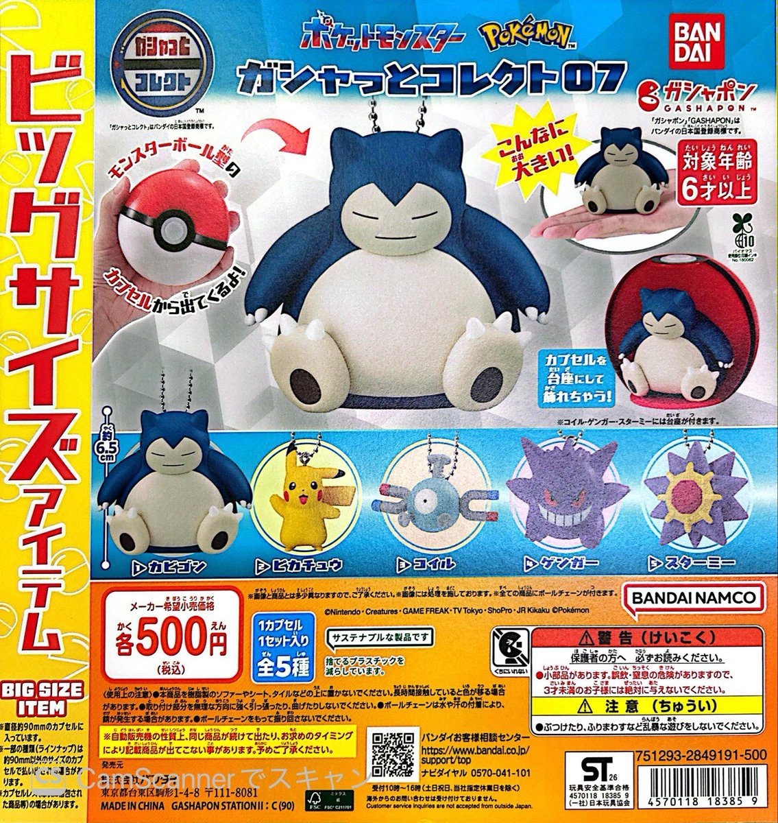 cp_apple86's tweet photo. 🍎入荷情報🍎

👾ポケットモンスター　ガシャっとコレクト07

🚗PULL BACKCELSIOR

🔦ドラえもんライトマスコット

🎈リサとガスパール めじるしアクセサリー™2

※最新情報は店頭にてご確認ください。

#ガチャガチャ #カプセルトイ #沖縄 #あっぷるタウン https://t.co/oGPUwTIq9r