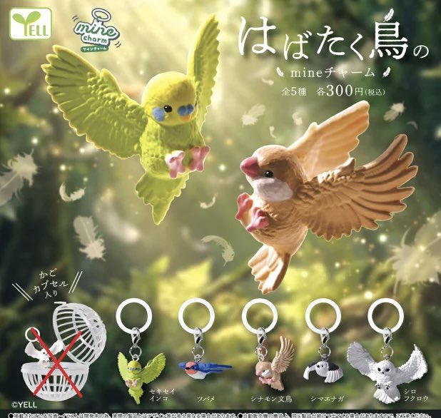 japancapsuletoy's tweet photo. 【はばたく鳥のmineチャーム】 
2月発売のガチャガチャ。 
https://t.co/xMMnR4zyEQ #pr https://t.co/nUDPZtP3hV