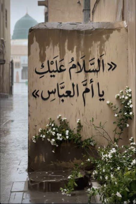 bahari9baran's tweet photo. می‌گشاید هر گره را حضرتِ امّ البنین...

دخیلک یا ام العباس 

#شنبه_های_ام_البنینی https://t.co/iRjYRdkRAu