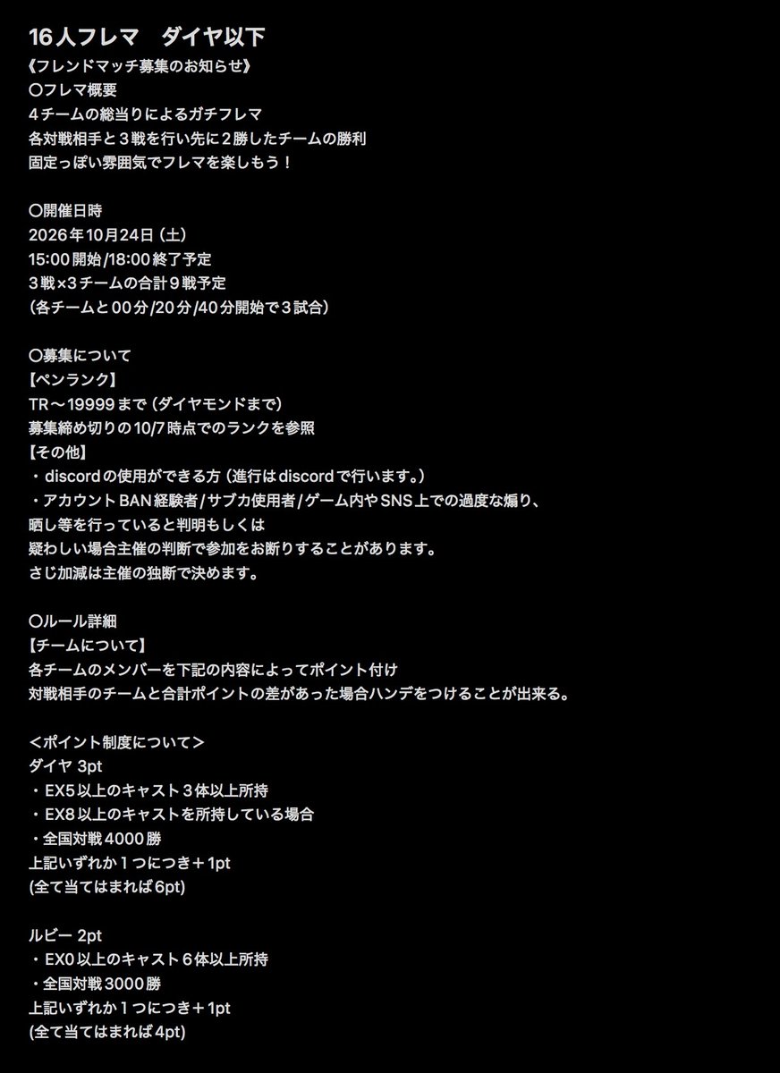 light7751's tweet photo. 【フレマ募集】
ダイヤ以下16人フレマ参加希望者募集します
要項はリプライに繋げております
ご一読のうえお申し込みください
開催日:10月24日（土）
募集期限:10月7日（水）

ダイヤ以下制限として16人フレマ主催します
（後日アレキ以下制限のでも開催予定です、興味が有ればそちらも是非！） https://t.co/gk8vKZ4Ey6
