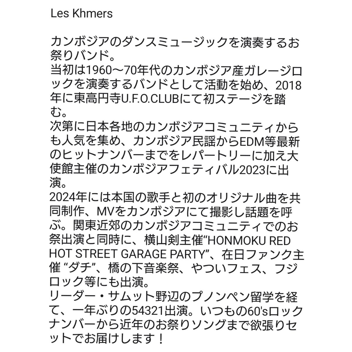 54321_UFO's tweet photo. 5-4-3-2-1出演者紹介③

■2026/10/3 (sat) 5 p.m. OPEN at U.F.O CLUB

Les Khmers https://t.co/wvKOM6mak6
