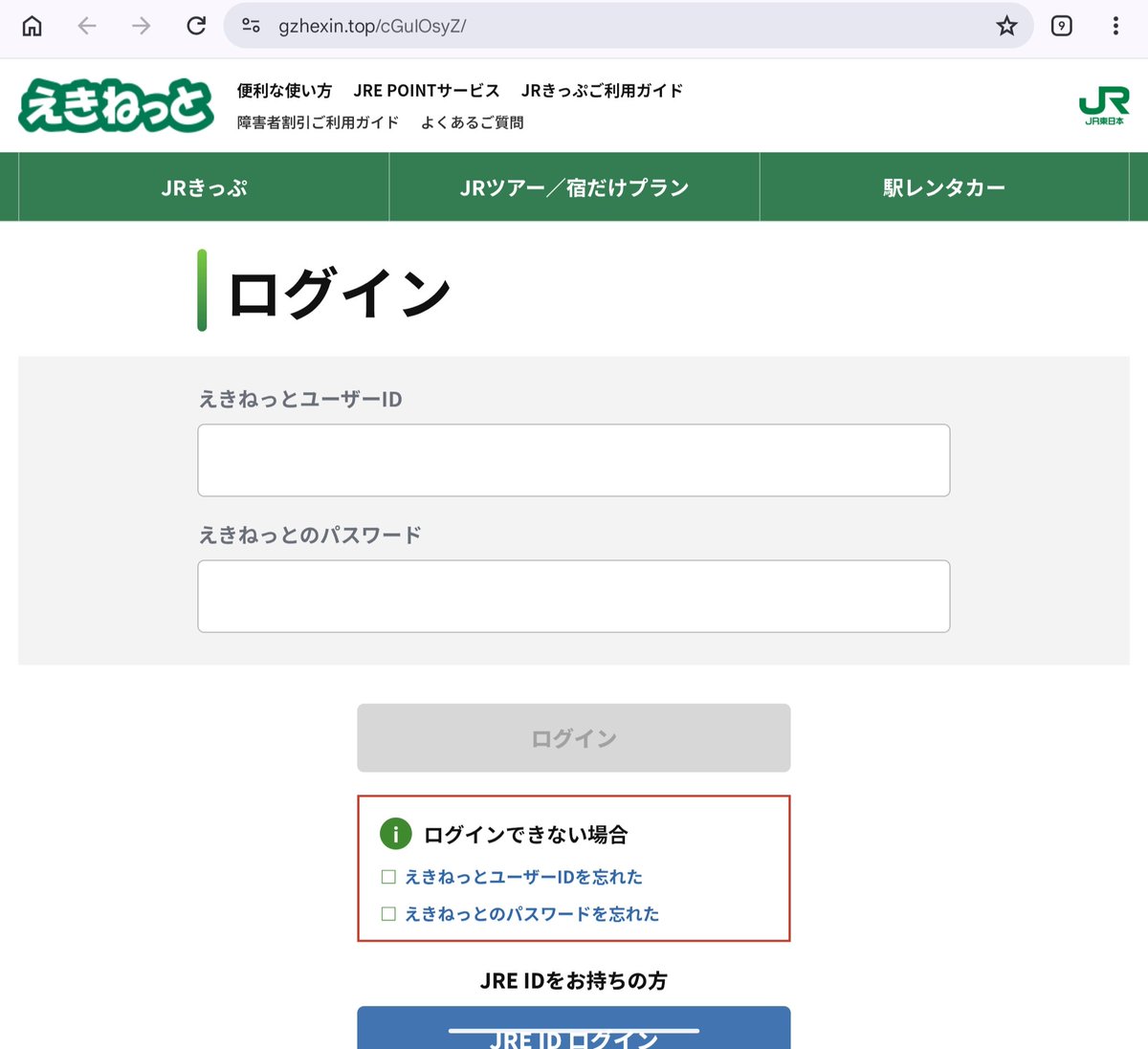 yoshiteru's tweet photo. #えきねっと の #フィッシングサイト
hxxps://gzhexin.top/cGuIOsyZ/ https://t.co/6yXXJrK08H