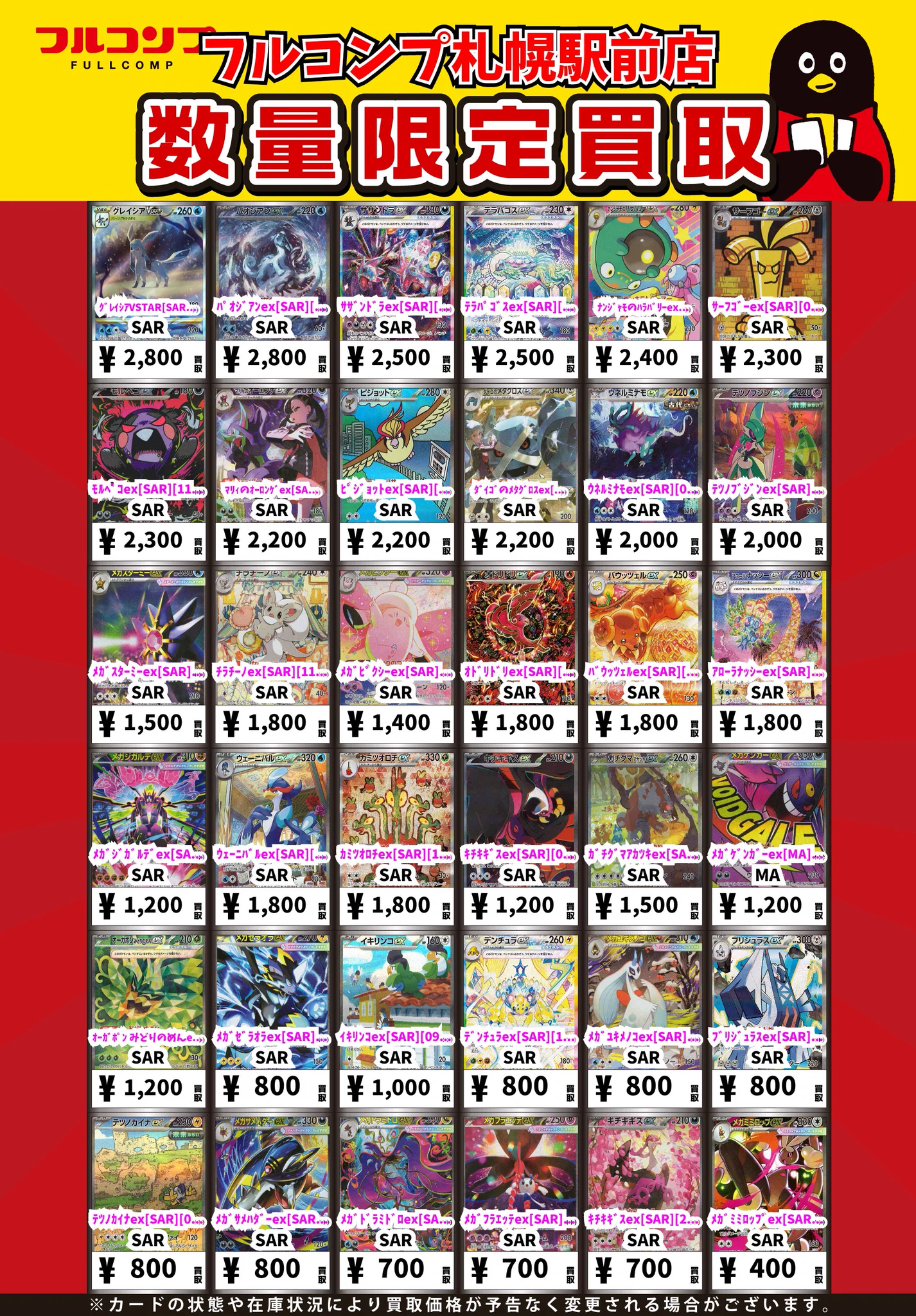 フルコンプPLAYERS CENTER 札幌駅前店 on X: 