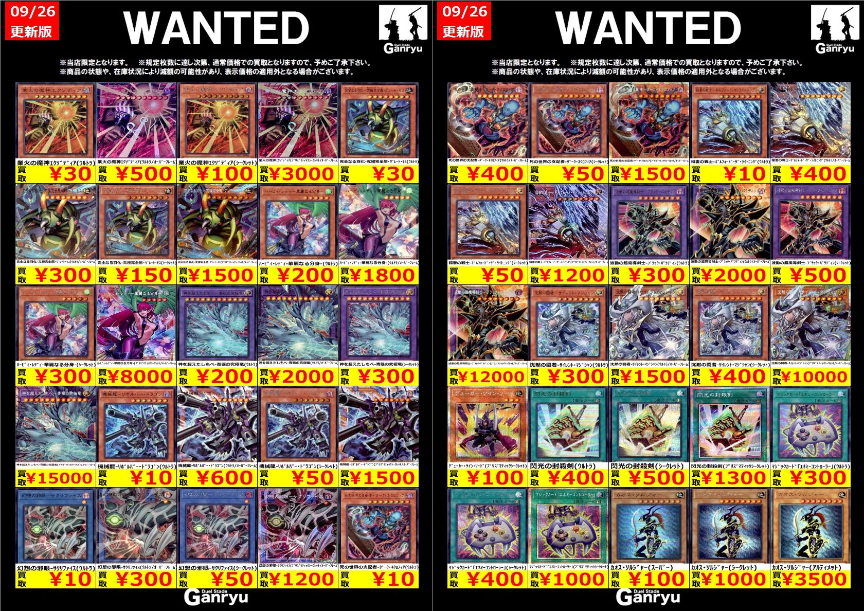 高騰中！！　お買い得！！　遊戯王OCG カード サイン　18枚セット DuelStadeGanryuひたち野うしく店 on X: 