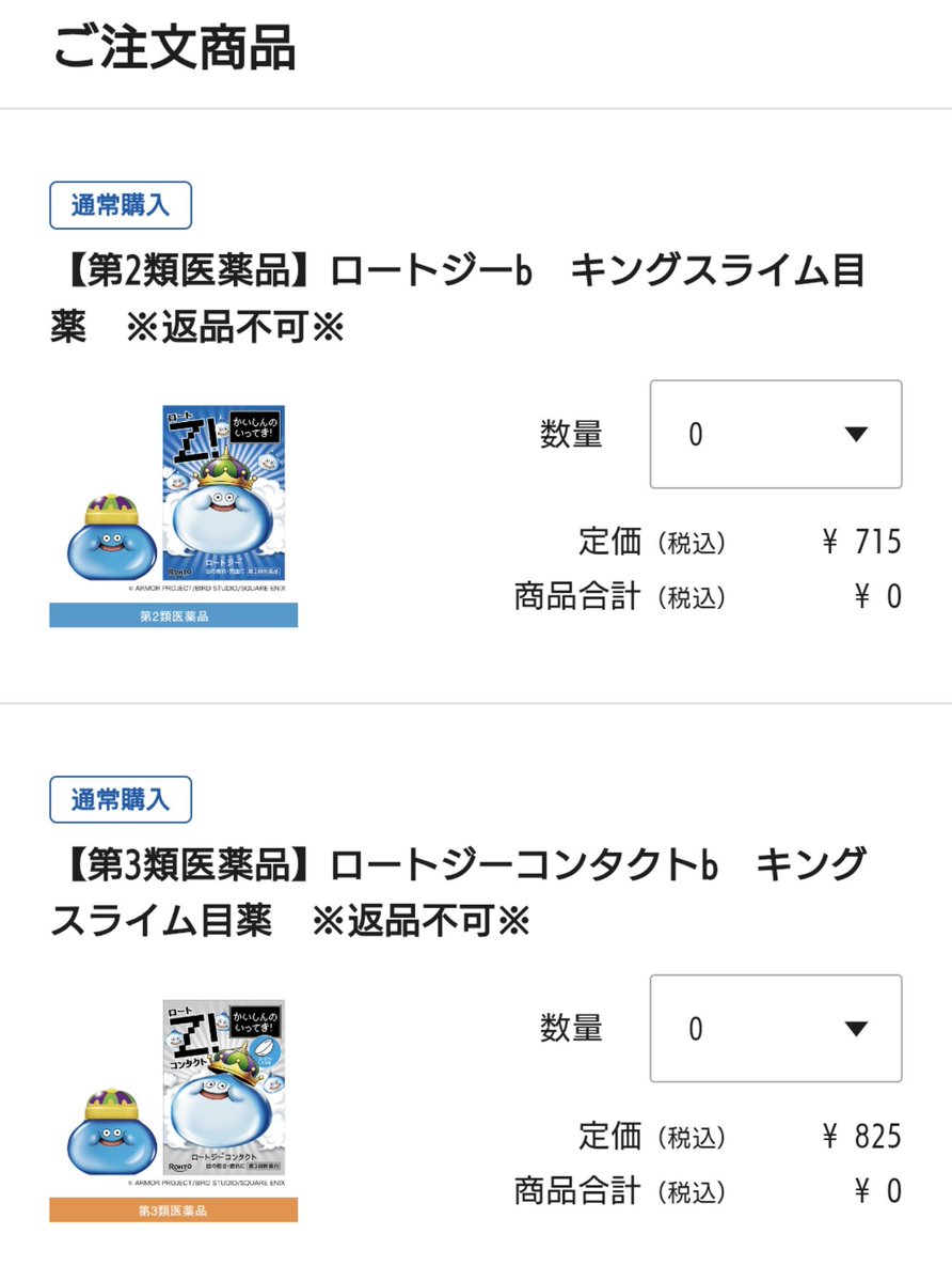 ray_ray_games's tweet photo. キングスライム目薬の受注販売
発送3月＆PROなし、送料220円かけてまで定価で欲しいか？と自問自答した

発売時に近所のドラッグストアで定価の20%OFFくらいだったからそれくらいなら欲しかったな、まあ売り切れてましたけど https://t.co/la4UEQLXPD