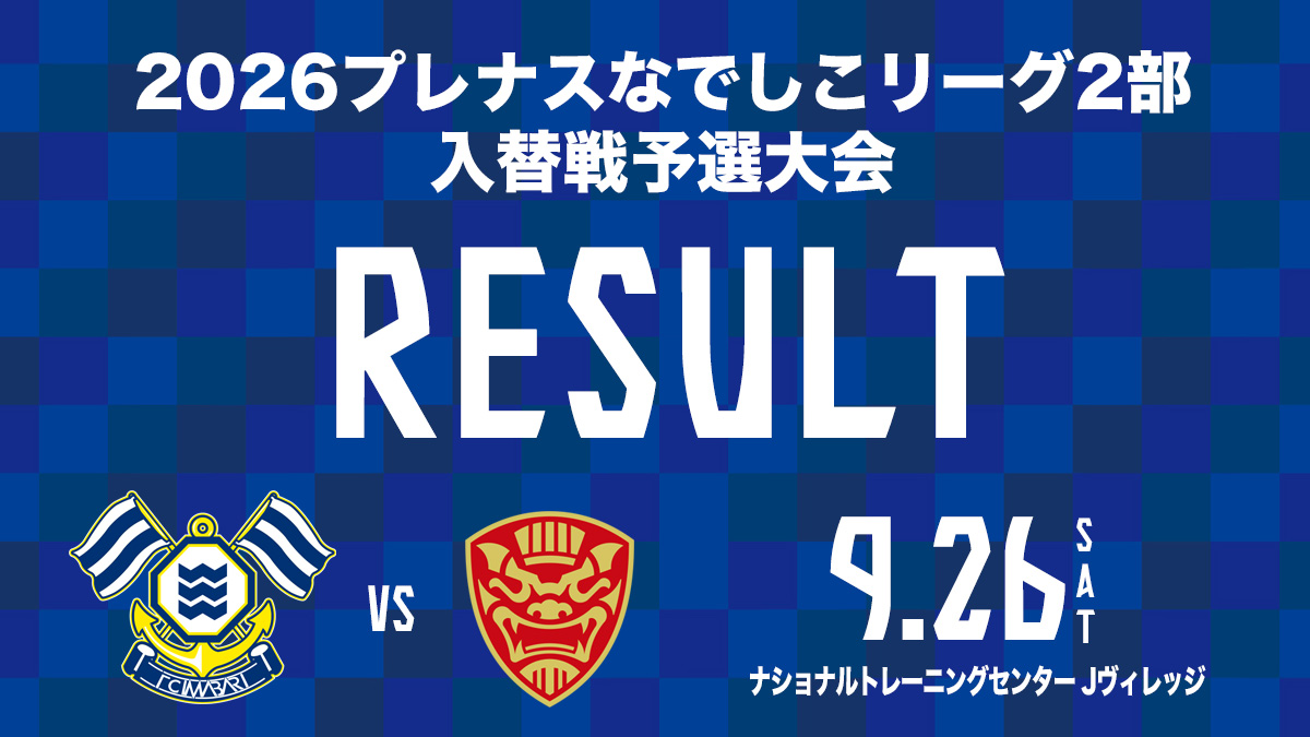 FCimabariladies's tweet photo. 試合終了

🏆2026プレナスなでしこリーグ2部入替戦予選大会
🆚#FC琉球さくら

今治 0-2 琉球

https://t.co/qmQQ02BZNu

#FC今治レディース
#BEYONDSTANDARD
#熱響を共に https://t.co/JCOGcfOGaF
