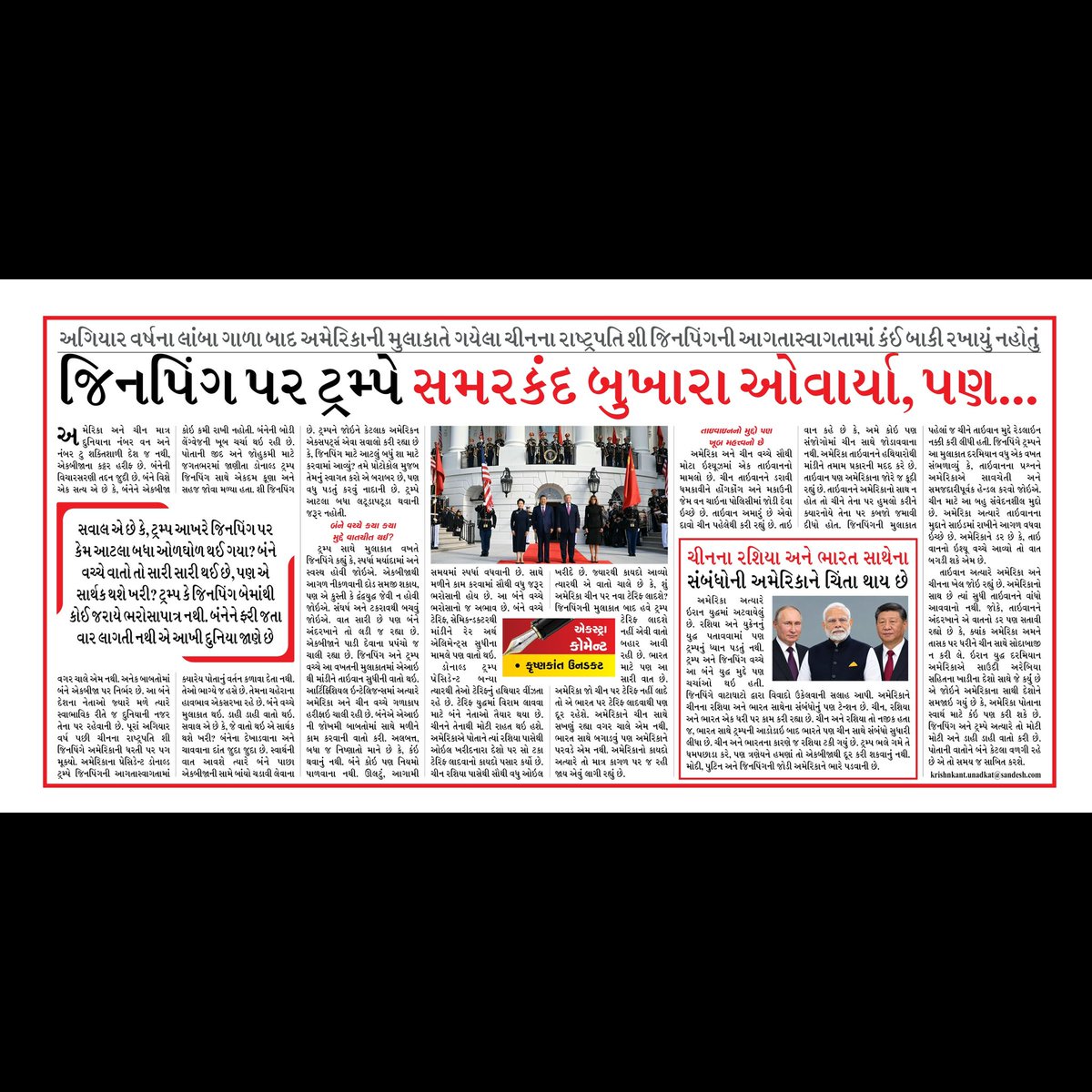 kkantu's tweet photo. Extra Comment. My daily column in Sandesh dated 26 September 2026, Saturday. #ku #extracomment #sandesh https://t.co/wLuLSkhJNe
