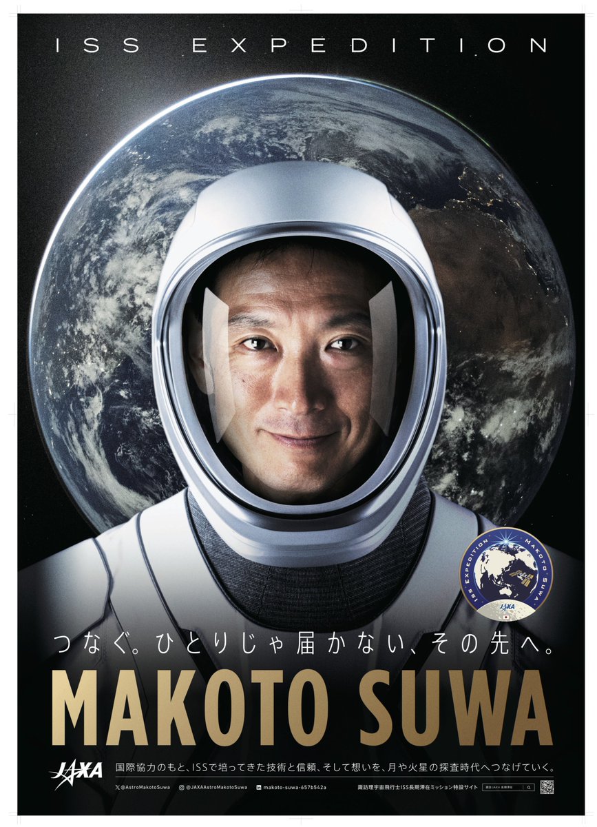 AstroMakotoSuwa's tweet photo. 私のミッションポスターとミッションパッチも、ここで初公開です！🚀

ミッションスローガンは、

「つなぐ。ひとりじゃ届かない、その先へ。」

色々な想いを込めました。

65年にわたる有人宇宙飛行の歴史の中で、この時代に宇宙飛行士として関われることへの感謝。そして、多くの方々の想いとともに、ISSからその先の未来へ道をつないでいくことに、微力ながら貢献したいという決意を込めています。

パッチの中心にあるのは地球🌏。その上には、これから私が向かうISS。そして手前には、次なる探査の舞台である月を描きました。
月と重なる南極には、未知を探究してきたこれまでの経験を未来へつなぐ想いを。そして地球の上に輝く星には、人類の未来への希望を込めています。

地球からISSへ。ISSから月へ。そして、その先へ。

そして宇宙で得たものを、再び地球へ。
人々の暮らしや社会の発展、地球が抱える課題の解決へとつないでいきたいと思います。

#Crew14 #ISS #JAXA #宇宙飛行士