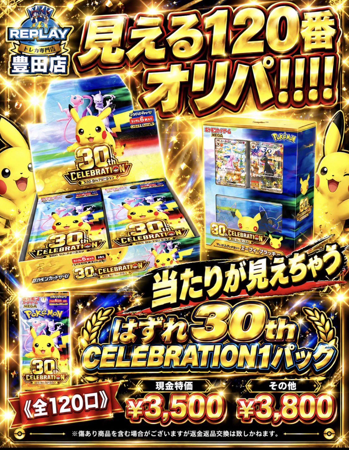 トレカ専門店リプレイ豊田店 on X: 