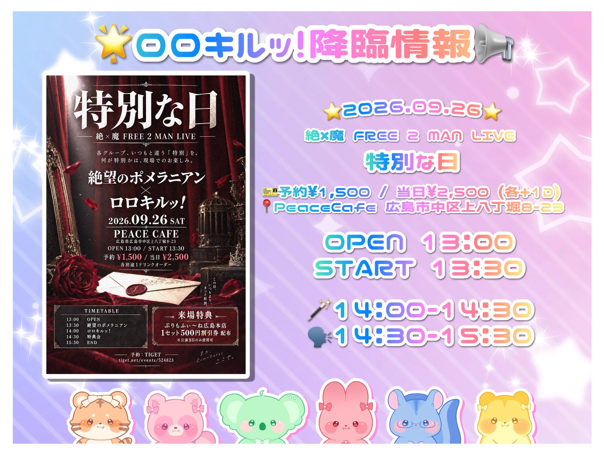 ロロキルッ！ | official on X: 