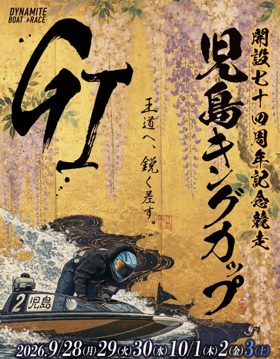 iboatjp tweet picture