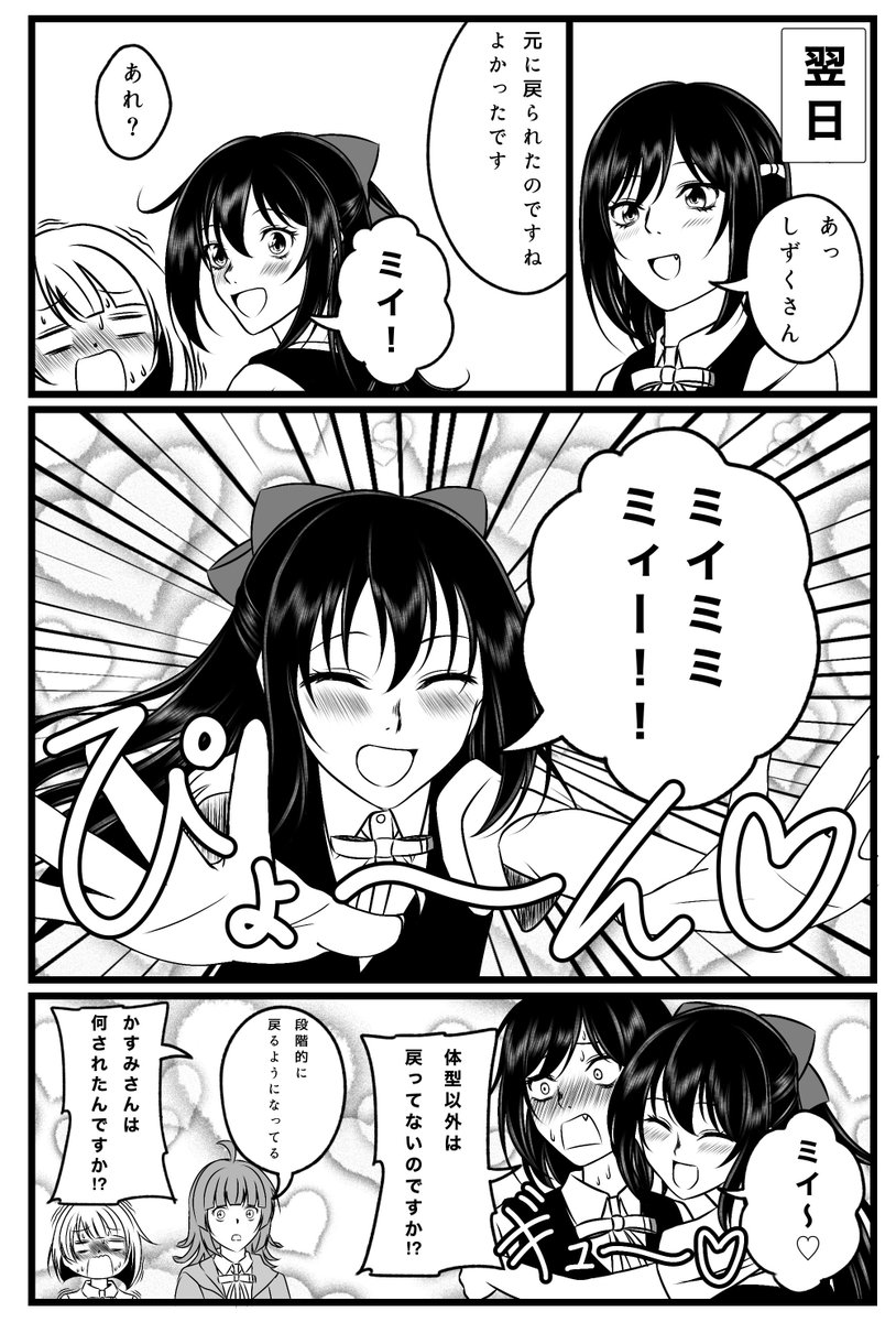 prapra4835's tweet photo. 幼児化して「ミイ」しか喋られなくなったしずくちゃんの話
jΣﾐｲ˶º ᴗº˶ﾘ

#虹ヶ咲1年生組真ん中バースデー https://t.co/rHNPSyKEbQ