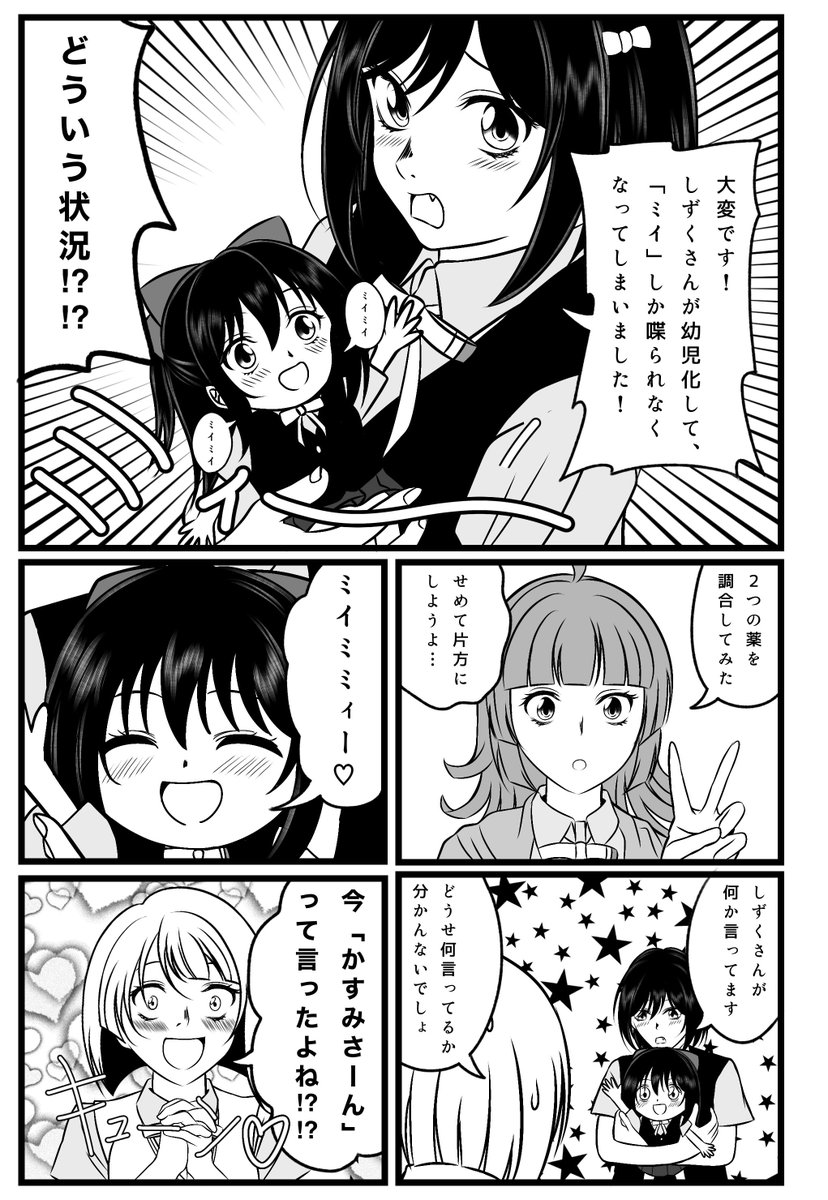 prapra4835's tweet photo. 幼児化して「ミイ」しか喋られなくなったしずくちゃんの話
jΣﾐｲ˶º ᴗº˶ﾘ

#虹ヶ咲1年生組真ん中バースデー https://t.co/rHNPSyKEbQ