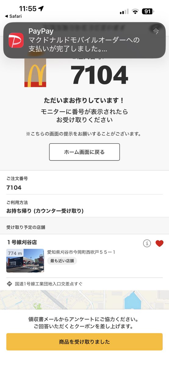 384rIta's tweet photo. モバイルオーダー便利すぎるな😋
基本 店員と注文会話するのも できあがるのを待っているのも嫌いだから（外食はほぼしない+車の運転好き）行ったらできあがっていて 秒で受け取れるのが素晴らしい！支払いは注文時に決済できるし デリバリーは料金発生するし ドライブスルーでも結局待つしな😬 https://t.co/DZde31dFOP