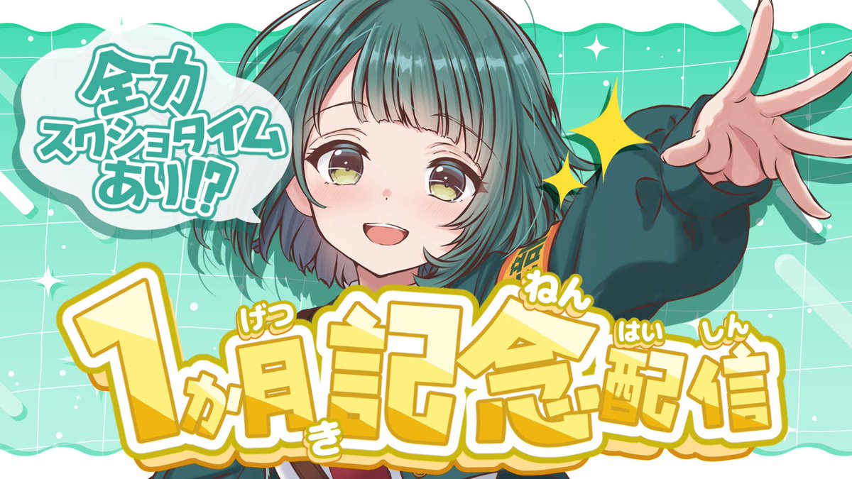 Asahino_wakaba's tweet photo. 〚配信告知〛🌱

本日20:00〜🕗

デビュー１ヶ月をお祝いしたいです.ᐟ.ᐟ.ᐟ✨️
（遅刻） https://t.co/UZkwRep7MP