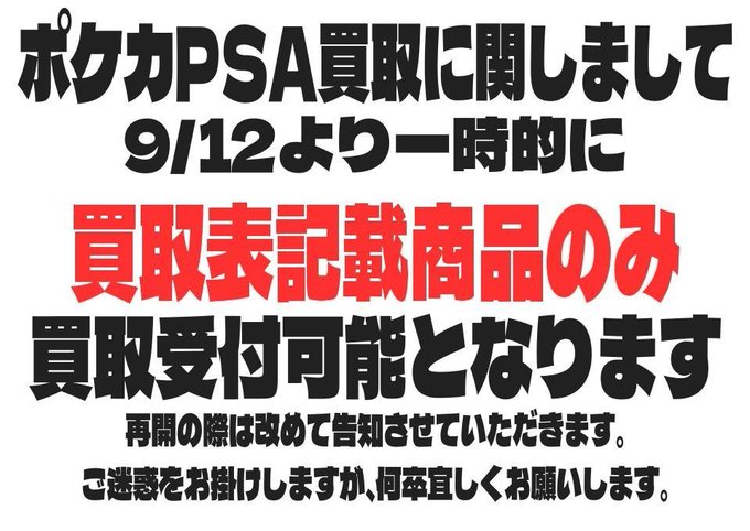 magi_namba_st's tweet photo. 9月26日(土)

シングル買取はネット買取表が便利👀
https://t.co/CyfTB4HUkn
本日の買取表はこちら🐈🐾🍖✨
https://t.co/IGMUopgzlv

🛍 販売
13:00〜19:30
💰 買取受付
13:00〜18:30
（BOXはお一人様、合計10BOXまで）
（シングルカードは同名2種まで）
（PSAは同名2種まで）

【買取に関する重要なお知らせ】
9/8よりしばらくの間、買取り代金の各種お支払いを一部お品物を除き、「銀行振込」へと変更させていただきます。

⚠︎早期に終了する可能性もございます

【✨買取キャンペーン情報✨】
①当店のアカウントフォロー&固定ポストをリポストで
買取金額5％UPキャンペーンを実施中✨
※価格UPは1日に一度・上限金額は5万円
※キャンペーン終了日は未定です。

②エポスカードご提示で買い取り価格5％UP‼
https://t.co/53xA5gR9Wo
※他のキャンペーンとの併用不可