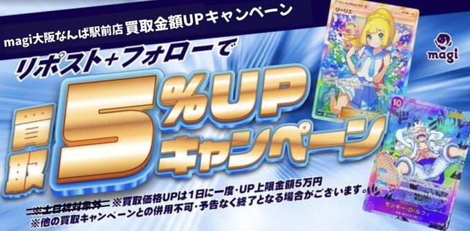 magi_namba_st's tweet photo. 9月26日(土)

シングル買取はネット買取表が便利👀
https://t.co/CyfTB4HUkn
本日の買取表はこちら🐈🐾🍖✨
https://t.co/IGMUopgzlv

🛍 販売
13:00〜19:30
💰 買取受付
13:00〜18:30
（BOXはお一人様、合計10BOXまで）
（シングルカードは同名2種まで）
（PSAは同名2種まで）

【買取に関する重要なお知らせ】
9/8よりしばらくの間、買取り代金の各種お支払いを一部お品物を除き、「銀行振込」へと変更させていただきます。

⚠︎早期に終了する可能性もございます

【✨買取キャンペーン情報✨】
①当店のアカウントフォロー&固定ポストをリポストで
買取金額5％UPキャンペーンを実施中✨
※価格UPは1日に一度・上限金額は5万円
※キャンペーン終了日は未定です。

②エポスカードご提示で買い取り価格5％UP‼
https://t.co/53xA5gR9Wo
※他のキャンペーンとの併用不可