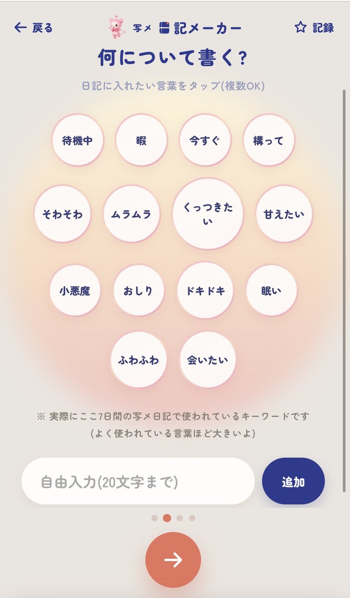 uraura044's tweet photo. 拡散お願いします🔁

写メ日記、毎回考えるのしんどくない？🥺

文章を考えるのも、
写真を加工するのも、
これ1つで完結します📱✨

✔ 写メ日記の文章を自動作成
✔ SNS投稿用の文章も作れる
✔ 写真加工機能つき
✔ 忙しい日でもサクッと投稿できる

「何書けばいいか分からない…」
「毎日の日記がめんどくさい…」
「写真加工までやる時間ない…」

そんな子のために作ったツールです🫶🏻

しかも今だけ【無料で使えます】🎁

無料期間はいつ終了するか分からないので、
使えるうちに登録がおすすめです🥹

気になる子は
プロフィールのリンクから今すぐ使ってみてください💗