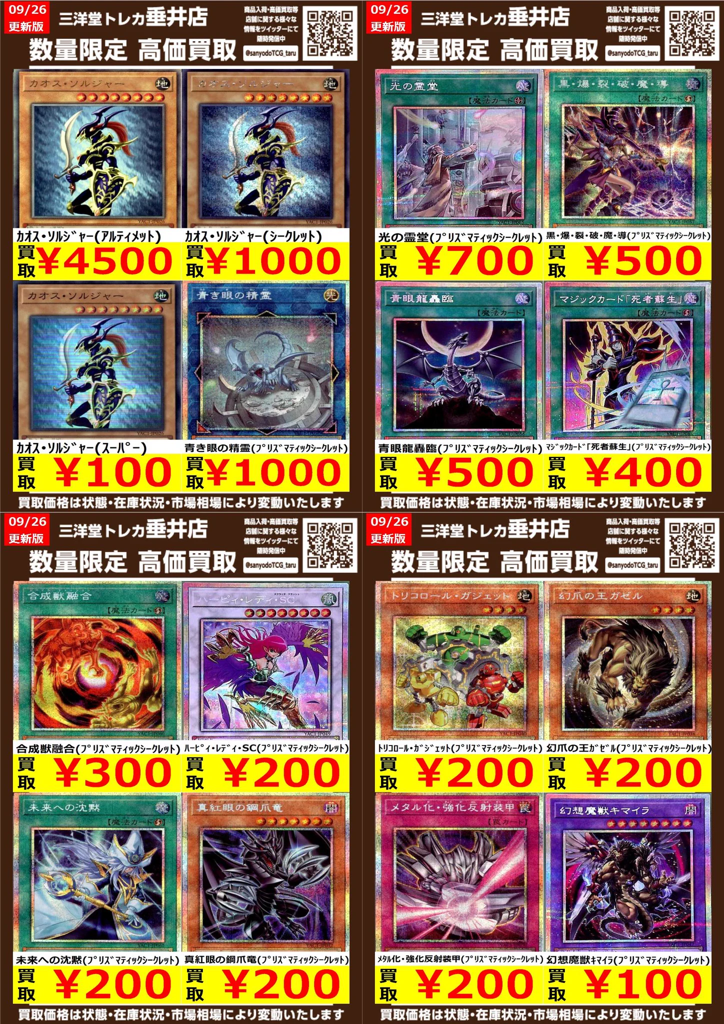 三洋堂トレカ館⭐️垂井店⭐️ on X: 